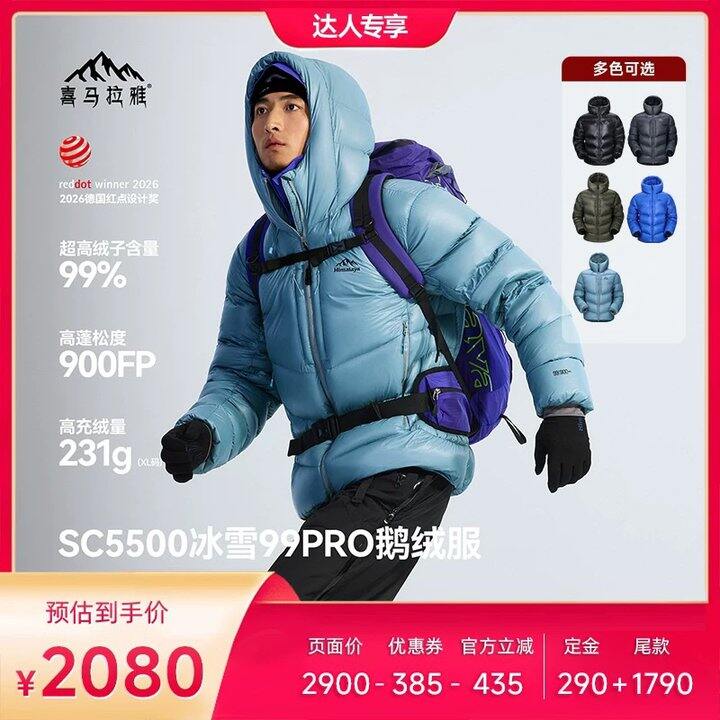 喜马拉雅冰雪99-PRO鹅绒服 全网最低必冲