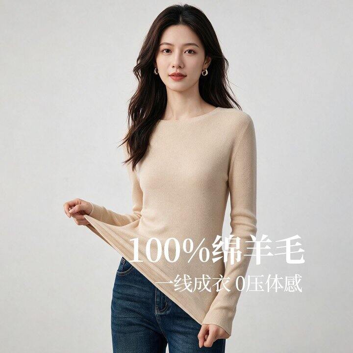 金菊100%绵羊毛无缝一体毛衣，叠加7折码后到手66.5元
