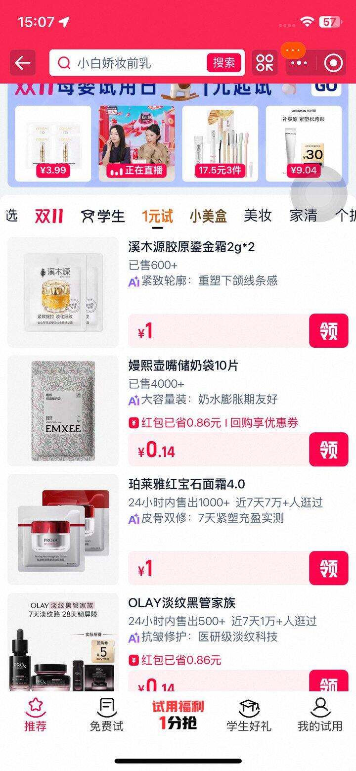 薅羊毛 珀莱雅红宝石面霜