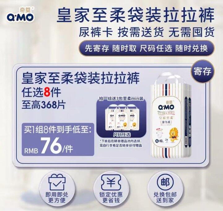 奇莫（Q-MO）【尿裤 套餐卡】