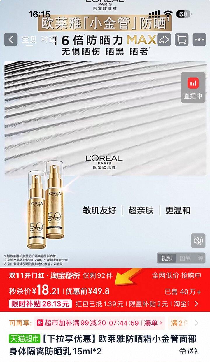 欧莱雅防晒霜丨9.3/支