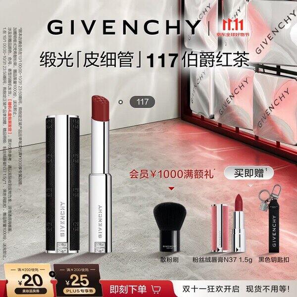 纪梵希小羊皮细管口红丨155.1