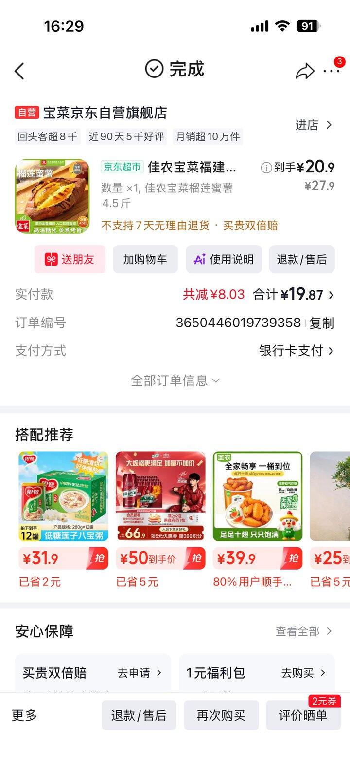 前几天刷路口买的，真挺好吃，没有丝，烤出来干香的，很甜，喜欢
