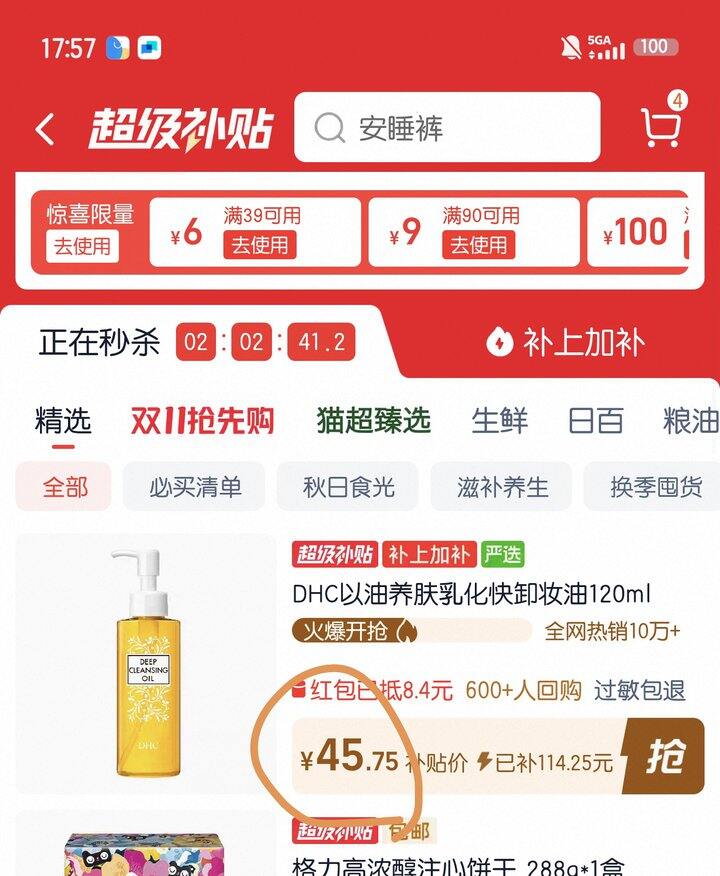 DHC橄榄卸妆油120ml丨46.1