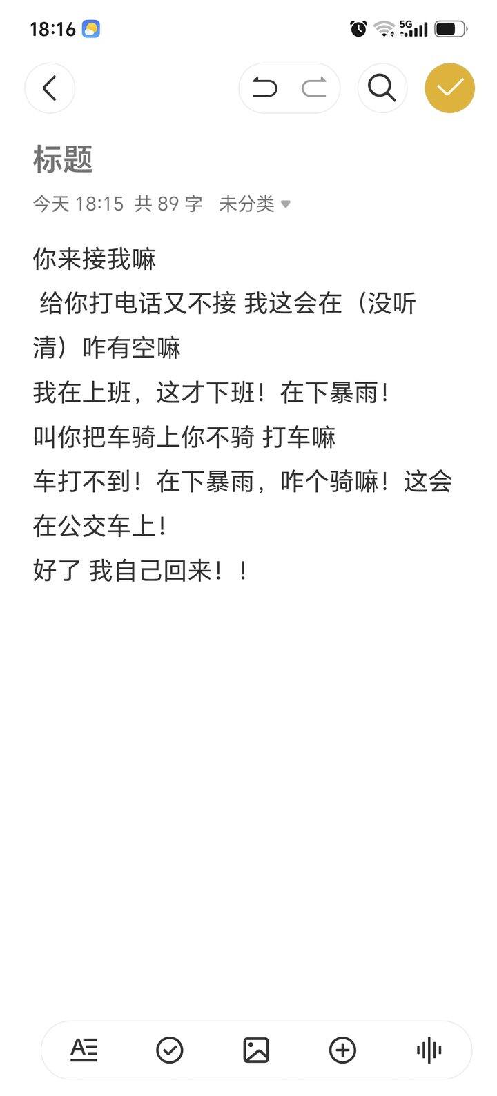 公交车偷听