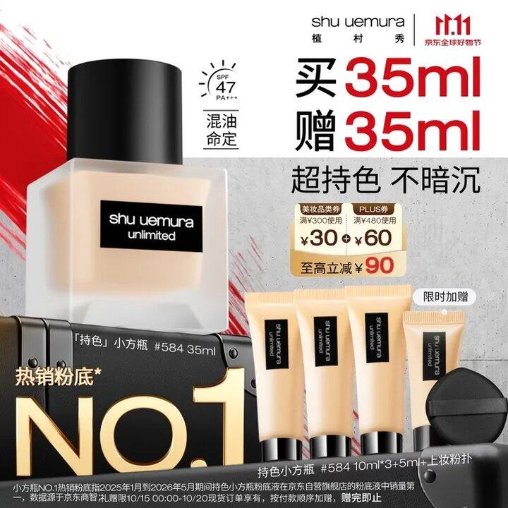 植村秀小方瓶粉底液💰134.7