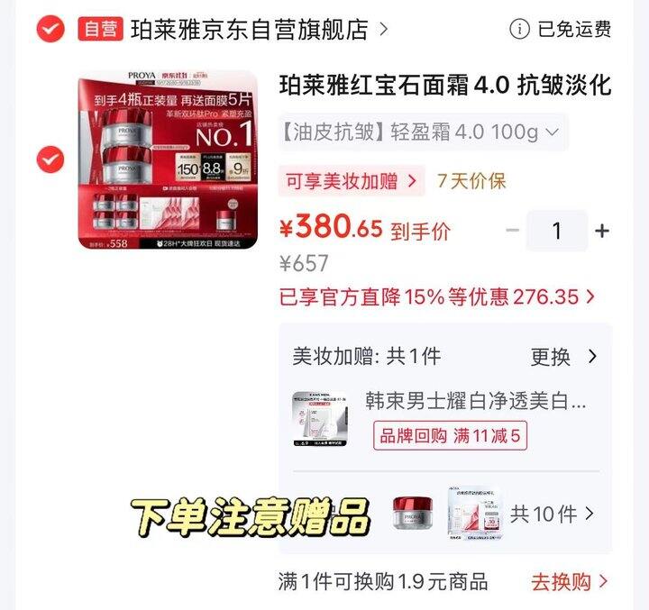 珀莱雅4.0红宝石面霜💥95！这是4.0