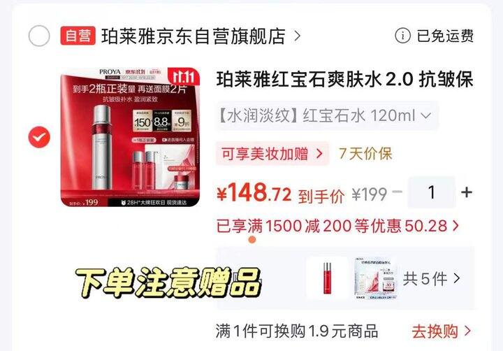 珀莱雅红宝石爽肤水2.0💰74