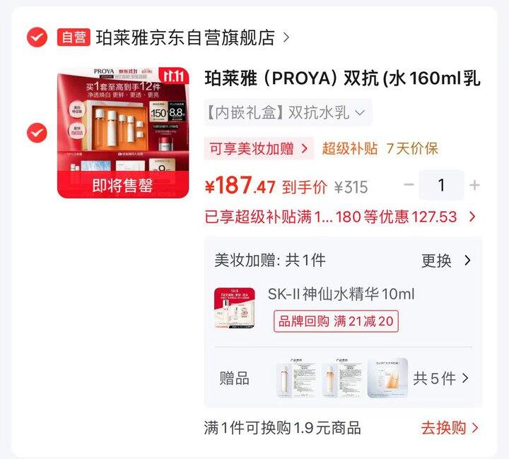 珀莱雅双抗水乳套装💰93