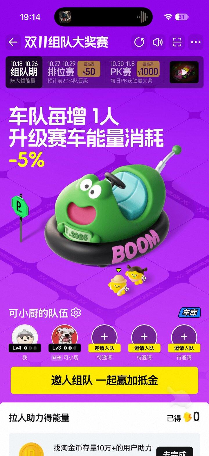 淘宝淘金币组队有没有人玩啊？