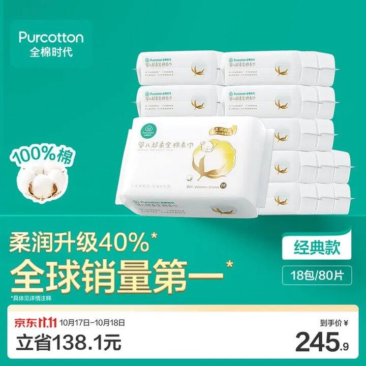 全棉时代 婴儿超柔乳霜棉柔巾80抽💥8.7