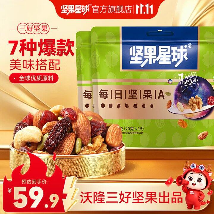 沃隆每日坚果，600克💰39.9