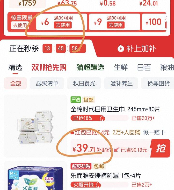 全棉时代奈丝公主纯棉卫生巾丨0.5/片