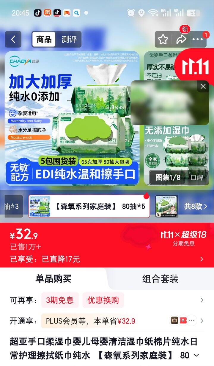 【奶茶东】纯水湿巾