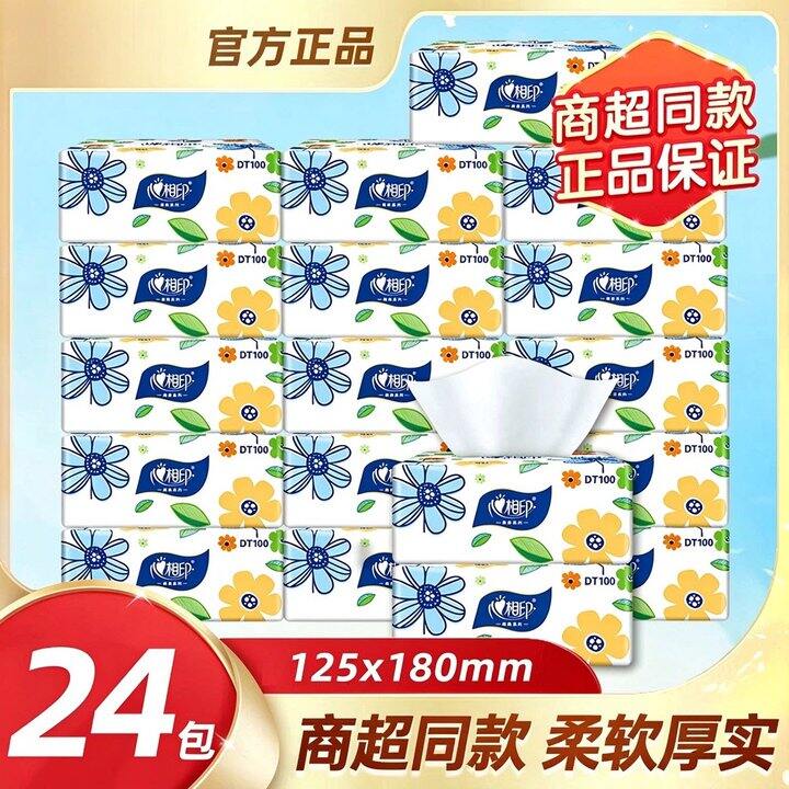 【抽纸】