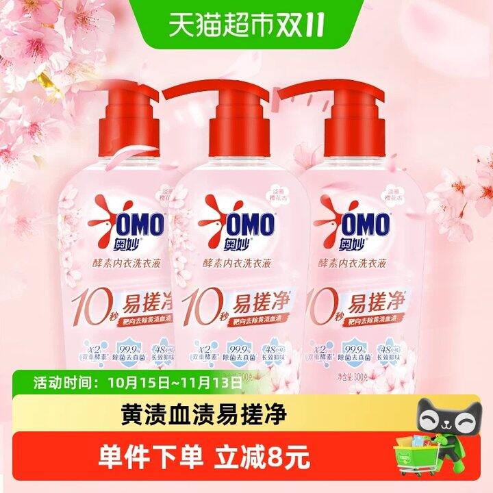 【内衣洗衣液】