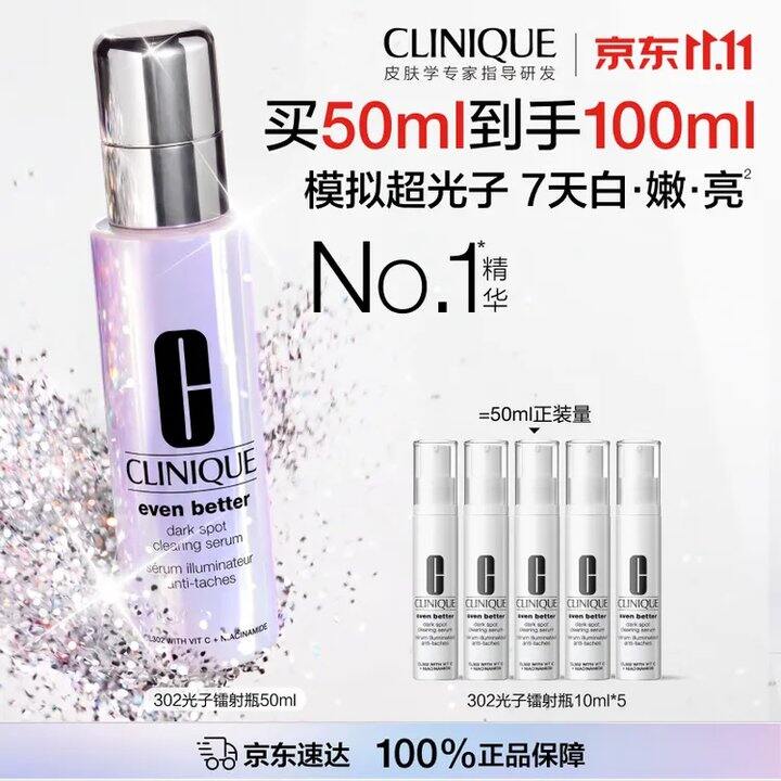 倩碧光子镭射瓶美白精华💥278/个