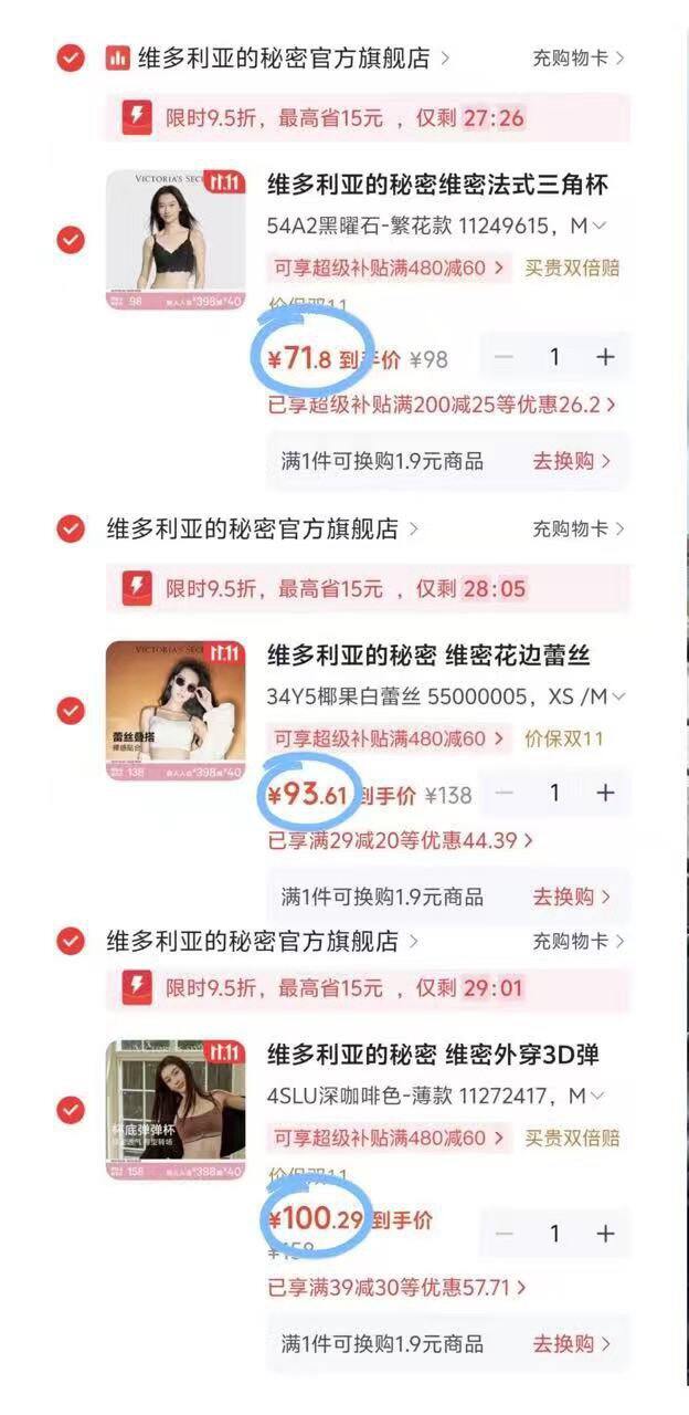 维多利亚的秘密内衣