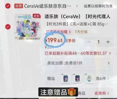 适乐肤时光代理人3件套