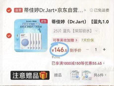 蒂佳婷蓝丸补水面膜