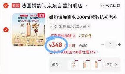 娇韵诗弹簧水