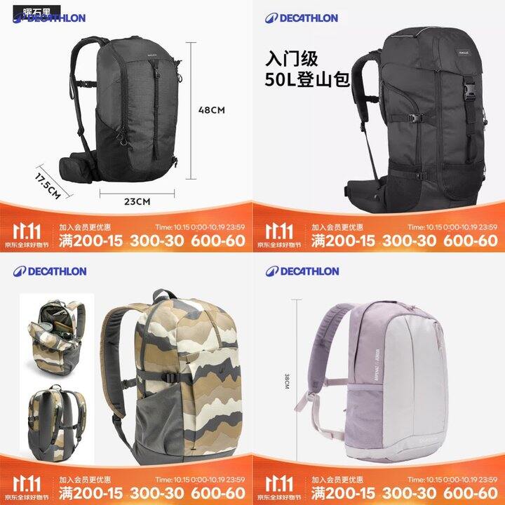 迪卡侬登山包凑单好价🎒
