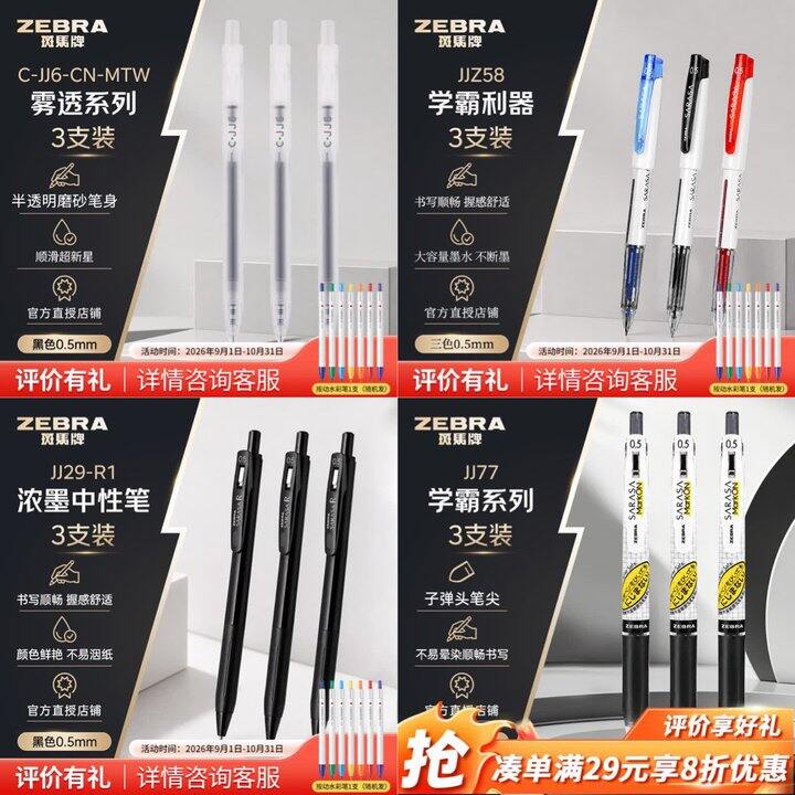 斑马牌🦓中性笔🖊️