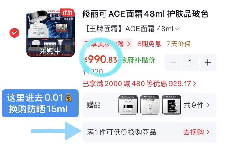 修丽可𝐚𝐠𝐞面霜990=𝟏𝟎𝟓𝐦𝐥，改烟台地址最强攻略！！