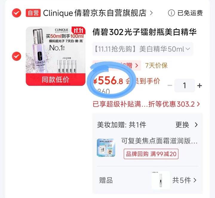 倩碧镭射瓶美白精华，278/瓶