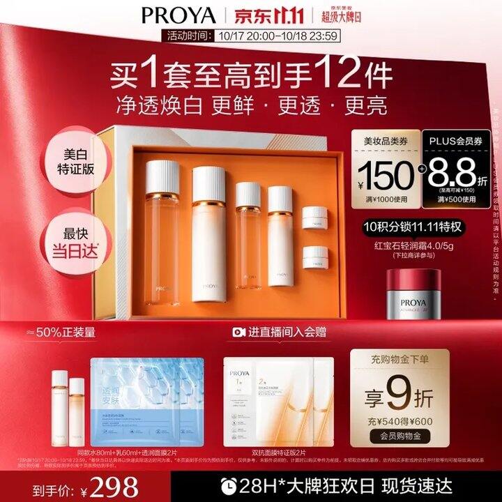 154💰珀莱雅双抗水乳🆘史低