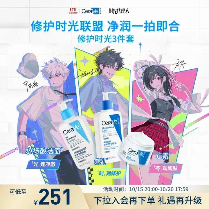 𝟔𝟔/件‼适乐肤时光代理人𝟑件套
