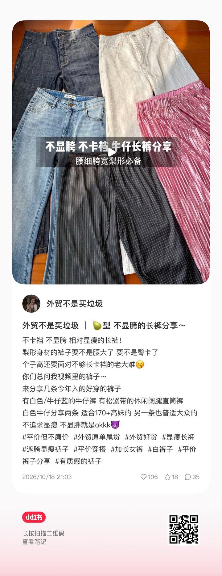 分享几条适合梨形高个的长裤