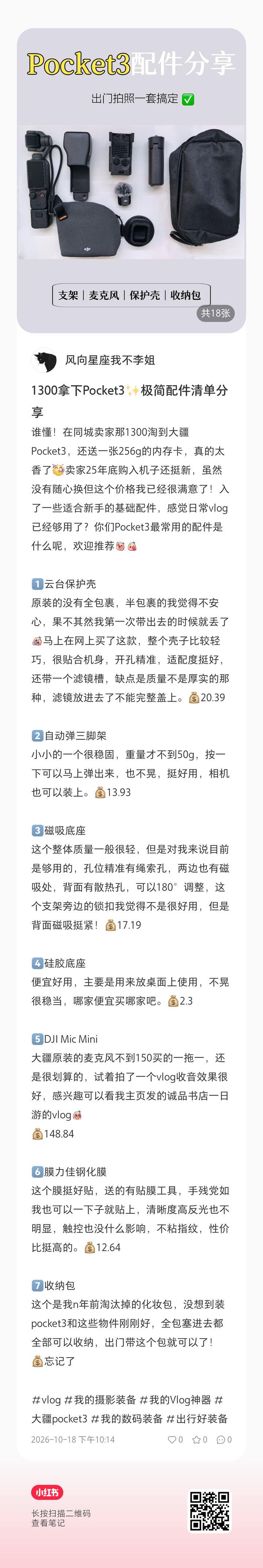 大疆pocket3配件分享