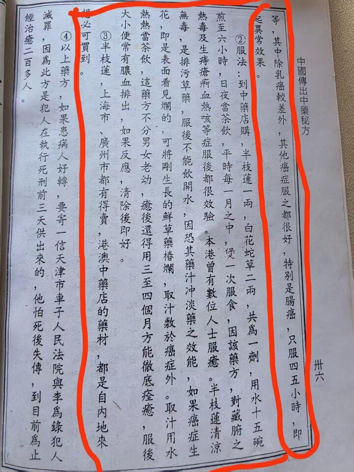 一则抗癌偏方