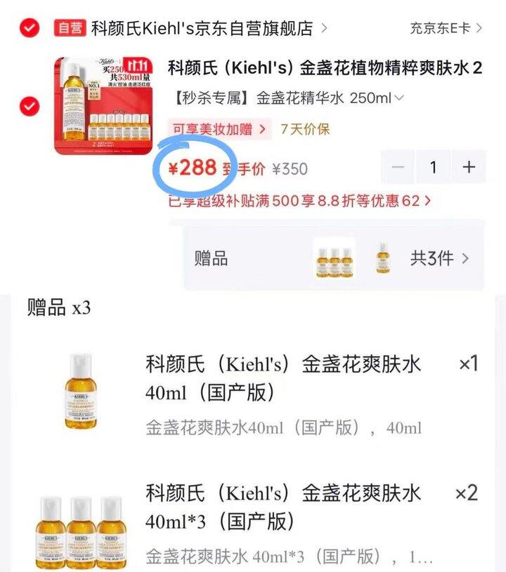 𝟐𝟖𝟖❗️科颜氏金盏花精粹爽肤水🉐𝟐𝟓𝟎𝐦𝐥➕赠一共𝟓𝟑𝟎𝐦𝐥❗