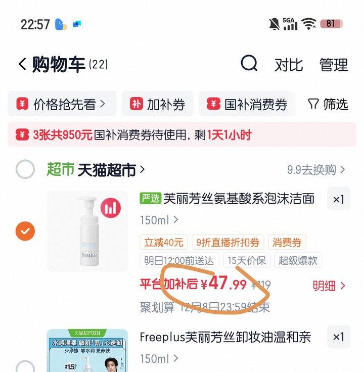 芙丽芳丝洁面泡沫丨48.4