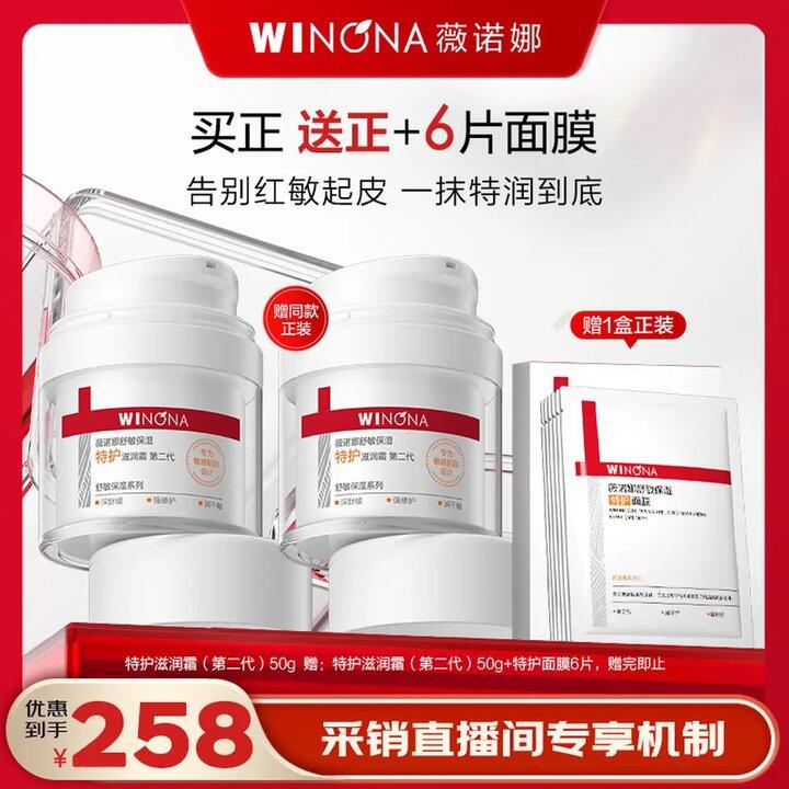 薇诺娜特护滋润霜 好价