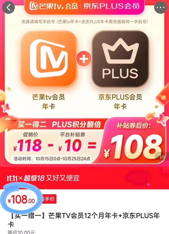 plus联名会员