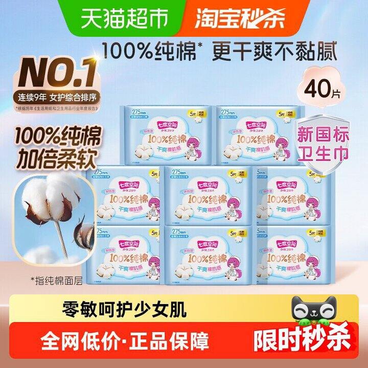 12💰8包‼️七度空间卫生巾