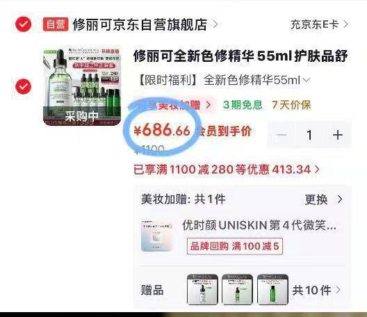 修丽可色修精华