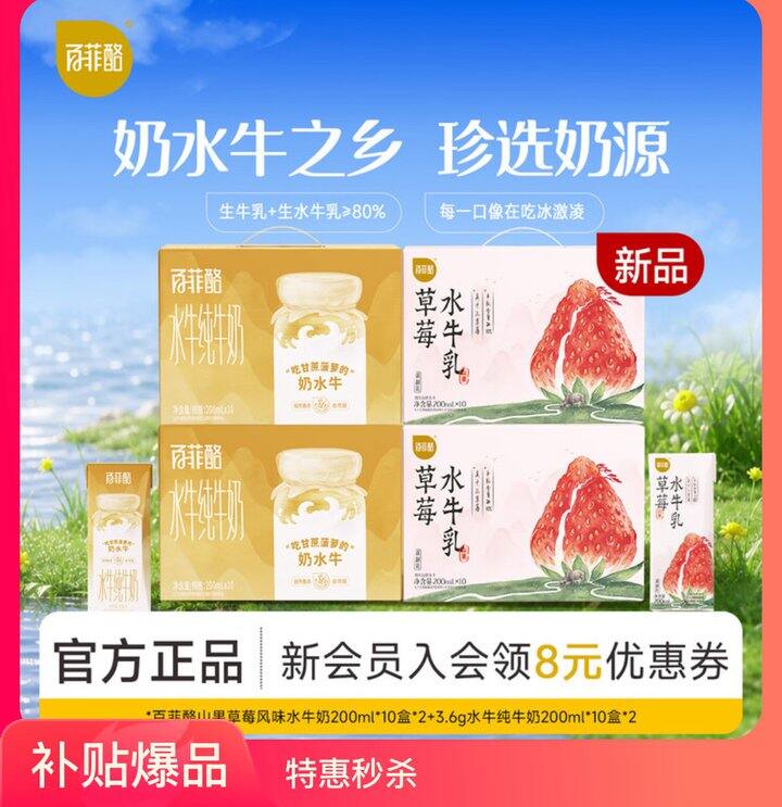 百菲酪 3.6g水牛奶+草莓水牛奶