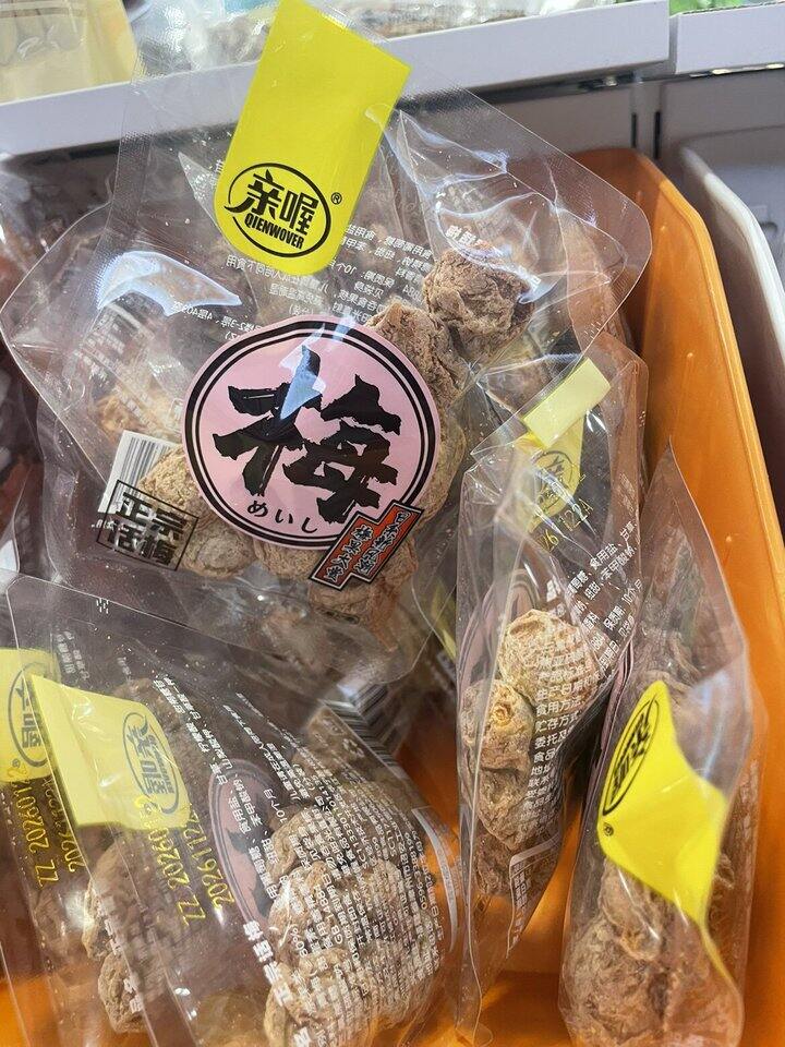 别吃这个酸梅子