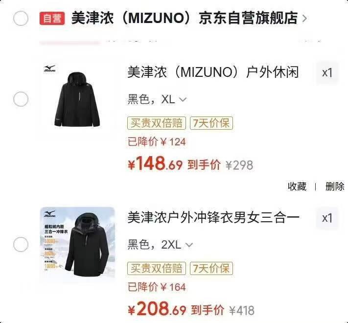 快，149❗️美津浓 冲锋衣