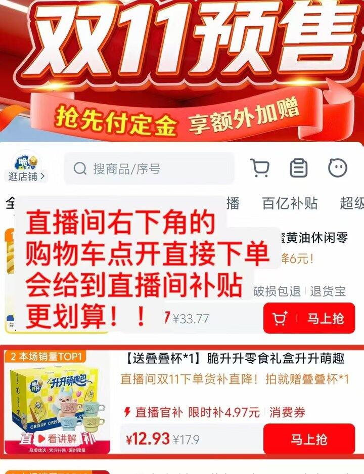 𝟏𝟒💰脆升升零食礼盒🎁