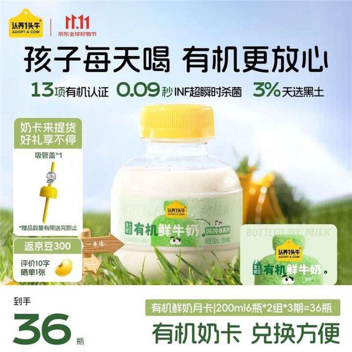 认.养一头牛鲜牛奶黑土有机吨吨鲜奶3.8