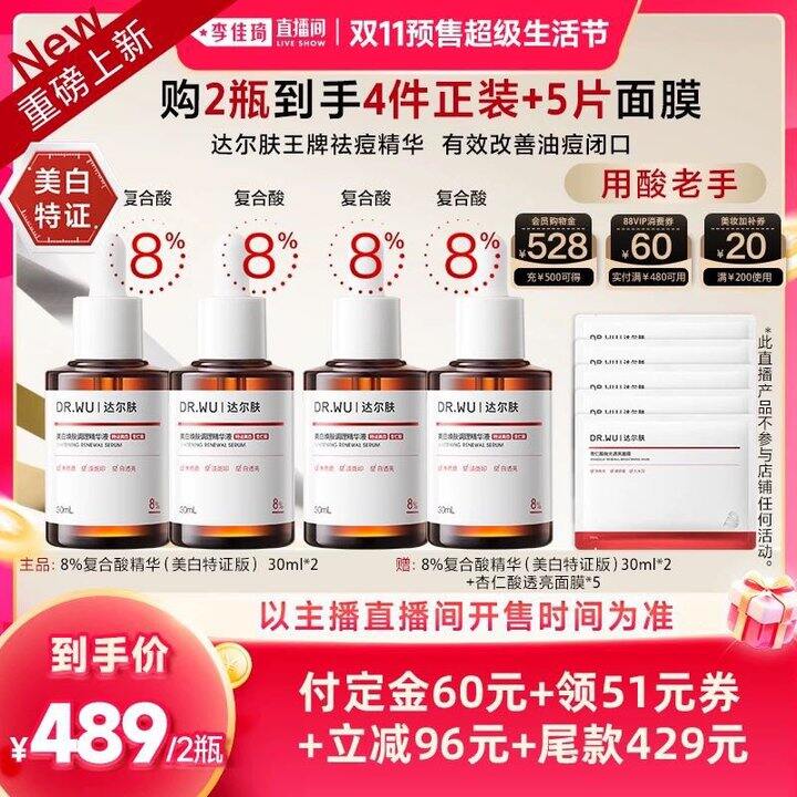 李+7 ｜341💰达尔肤复合酸精华4瓶