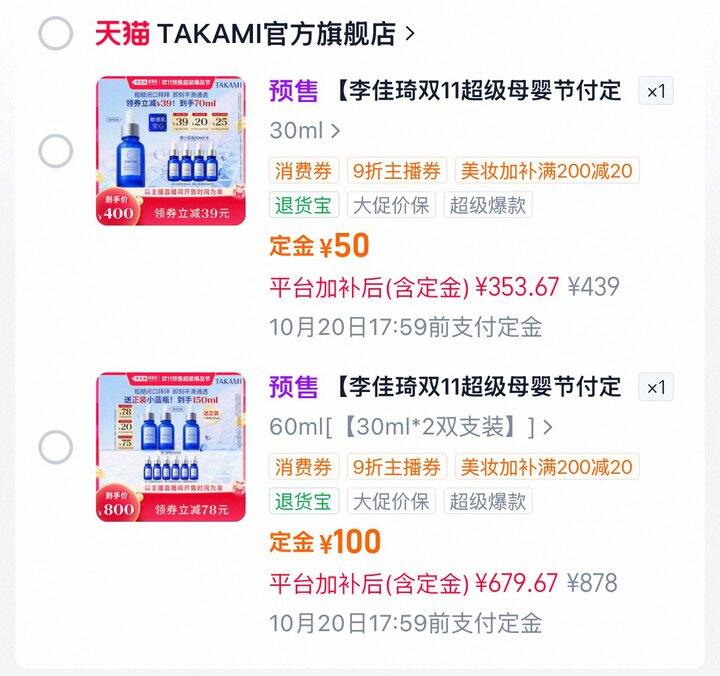 李+7｜TAKAMI小蓝瓶精华