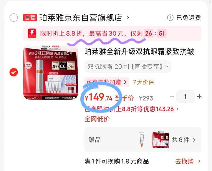 𝐉𝐃珀莱雅💥双抗 红宝石  源力💰4.3