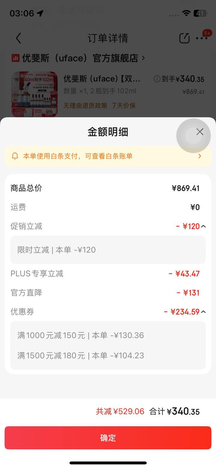 终于刷到券了！优斐斯 氨甲环酸3r/ml！