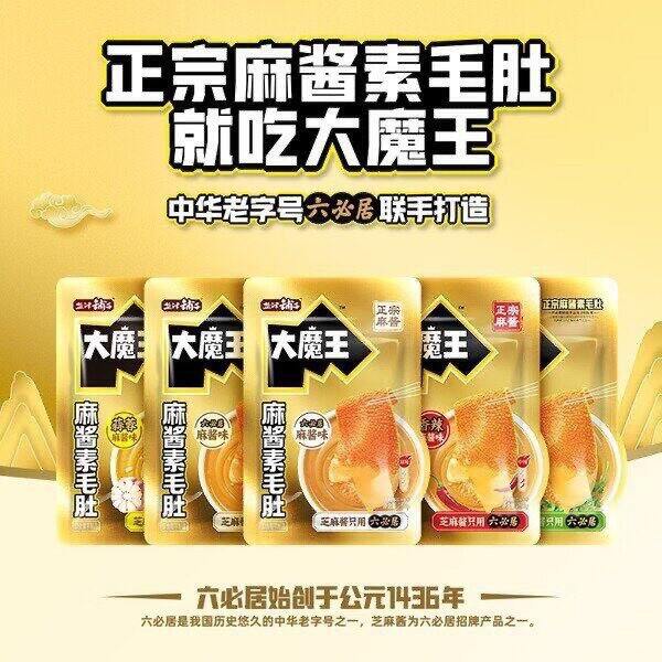 盐津铺子大魔王经典麻酱味素毛肚